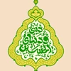 قدم صدقٍ مع الحسين