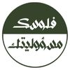 فلوسك مسؤوليتك