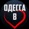 odessa v serdce