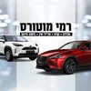Rami motors - רמי מוטורס