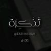 تذكره