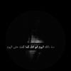 فقدت السند💔