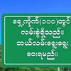 aungminphyo218