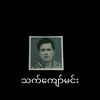 aung.zay.ya199