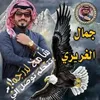 jamal.m.al.ghrair