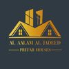 العالم الجديد للبيوت الجاهزة