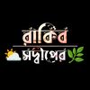 🌿প্রকৃতি দেখো🌴🕊️