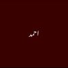 أحــمــد📚 ✈️ 💵