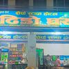sherpa_dhedo_ghar