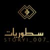 🥀✨سِـطِوٌريِّاتٌ🥇2025 🥇