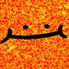 notfrndbacon64