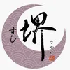 すし堺