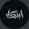 وهلة ابتكار