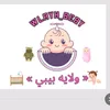 wlayh_beby