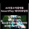 smartplay0046