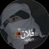 فلان🚸