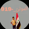 حسين المولئ 😈🫨