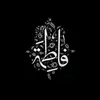 فَـاطمّ || Fatima ▫️