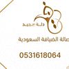 ضيافه تبوك