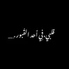 يــتــيـمـة أمــ💔😔