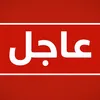 تيار الأخبار عاجل