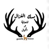 مسك الغزال