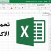 Excel