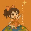 emiru_orenge