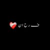 •[ف ر ح ا ن]•