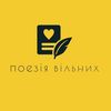 Поезія
