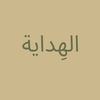 quraan_hidaya