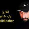 waliddaherofficial