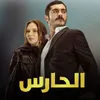 مسلسل