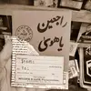 nofa_ghtan
