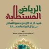 عمرو رفاد العيسي