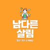 남다른살림