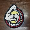 Уклонист FM