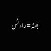 بھٹہ=رائٹس