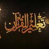 taleem.e.quran0