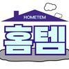 홈템 | 살림, 꿀템