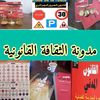 مدونة الثقافة القانونية