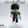 ผม FC พี่ไนท์เองเอง