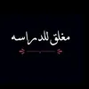 عــمــار مــحــمــد 