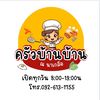 ครัวบ้านบ้าน ณ นาเกลือ