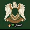 اخويطر القذافي 🔥💚