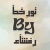 noor_e_khat_by_rimsha