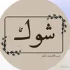 a.alasdi7