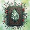 Daily | Quran ✨