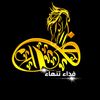 fida_tanha1