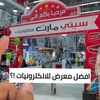 سيتي مارت للاكترونية